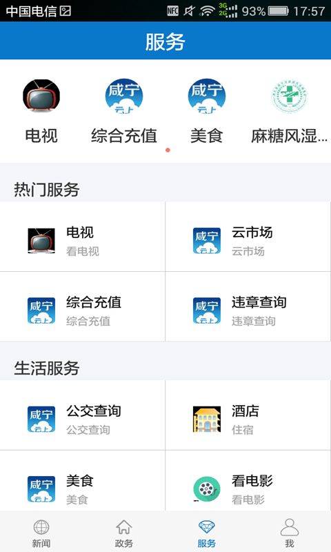 云上咸宁app下载-云上咸宁新闻资讯apk最新地址入口v1.2.3
