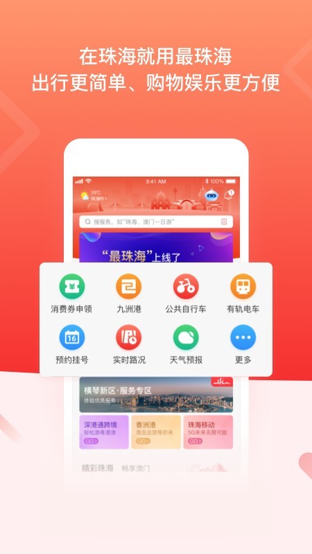 最珠海app最新下载-最珠海综合化便民手机版免费下载v1.0.3
