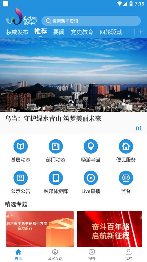 美丽乌当app免费下载-美丽乌当安卓最新地址入口v1.1.0