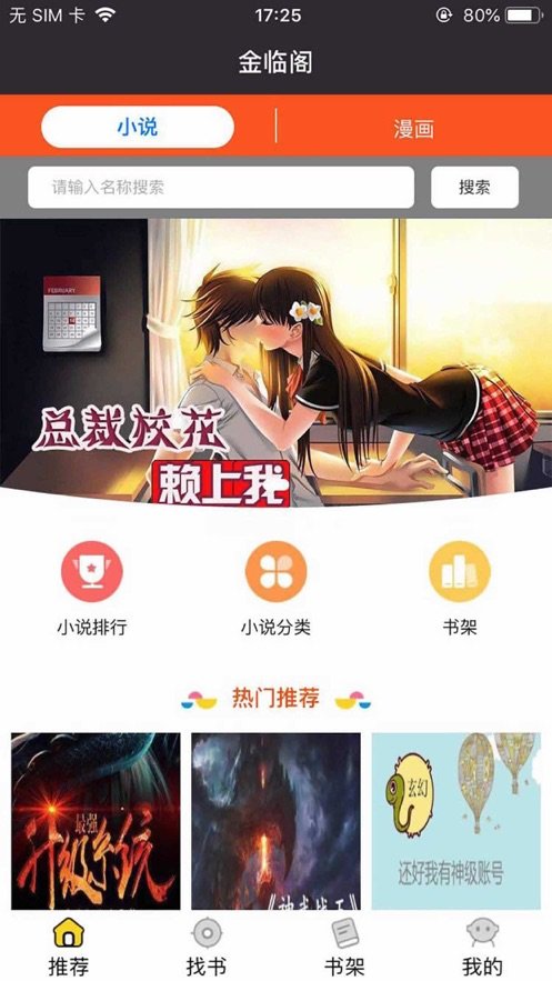 金临阁app下载-金临阁阅读小说资源app安卓端下载v1.3.8