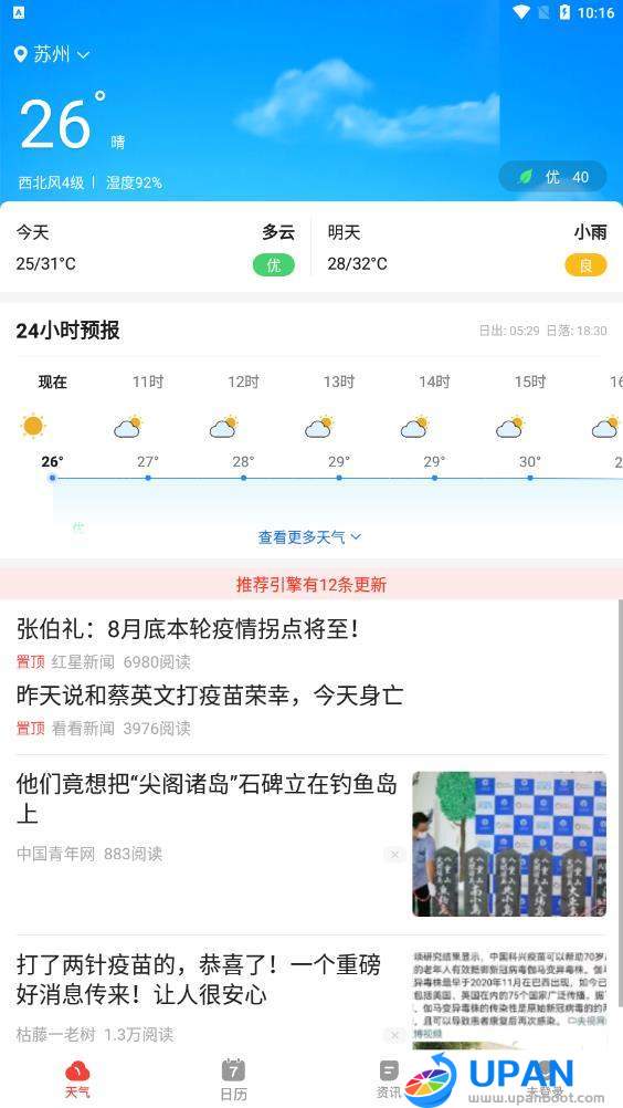 晶彩天气app下载-晶彩天气地方天气预报查询安卓端免费下载v8.3.0