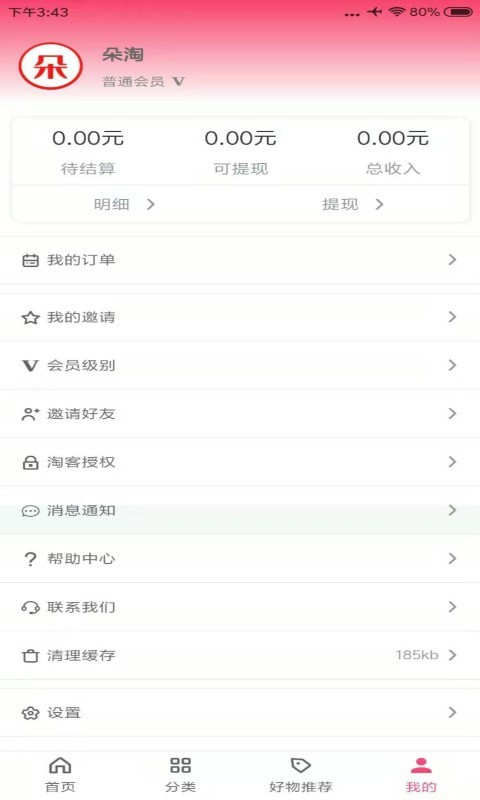 朵淘app下载-朵淘线上购物平台安卓端免费下载v1.1.9