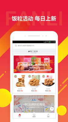 饭粒商城app下载-饭粒商城双十一预售在线商城安卓版免费下载v1.1.9