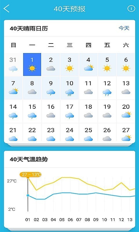 知天气app下载-知天气线上天气预报功能软件安卓版下载v2.5.6