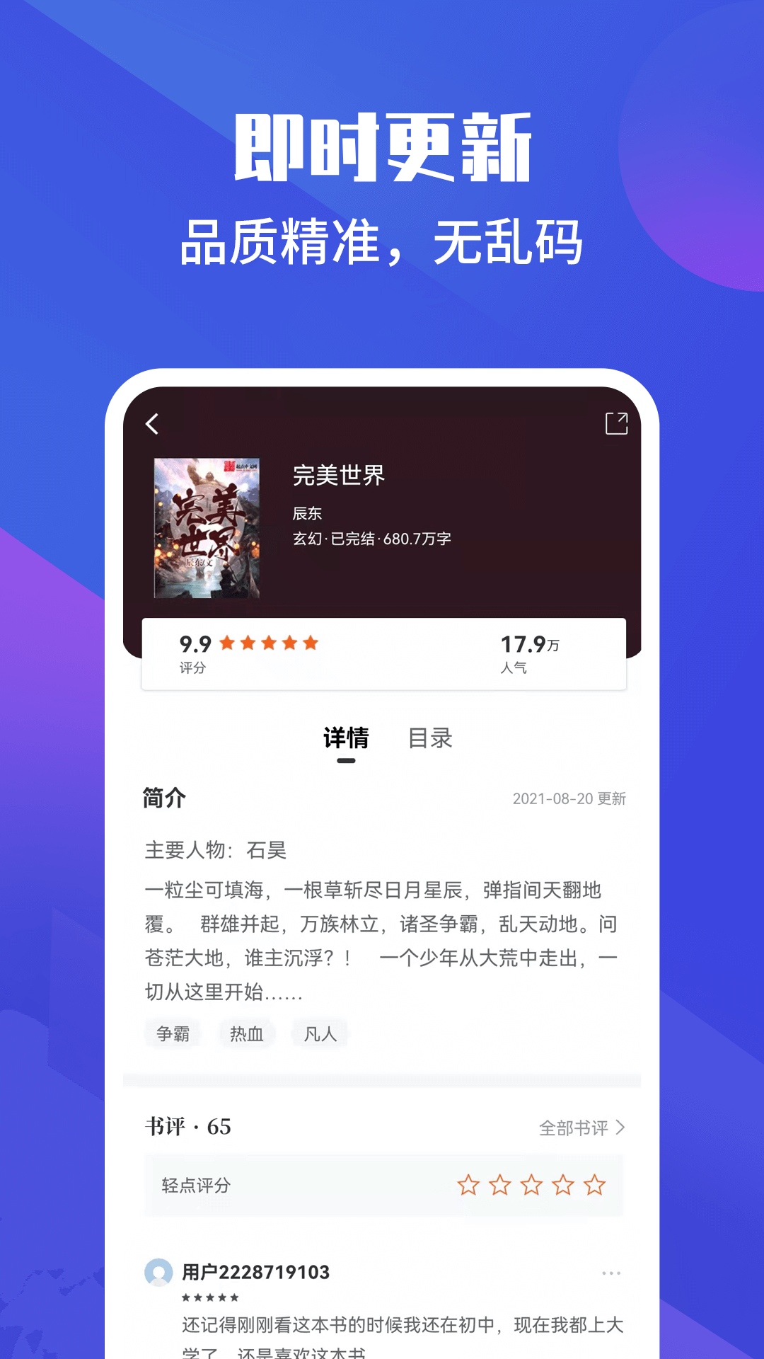 藏书院app下载-藏书院在线小说免费阅读软件安卓版下载v1.2.0
