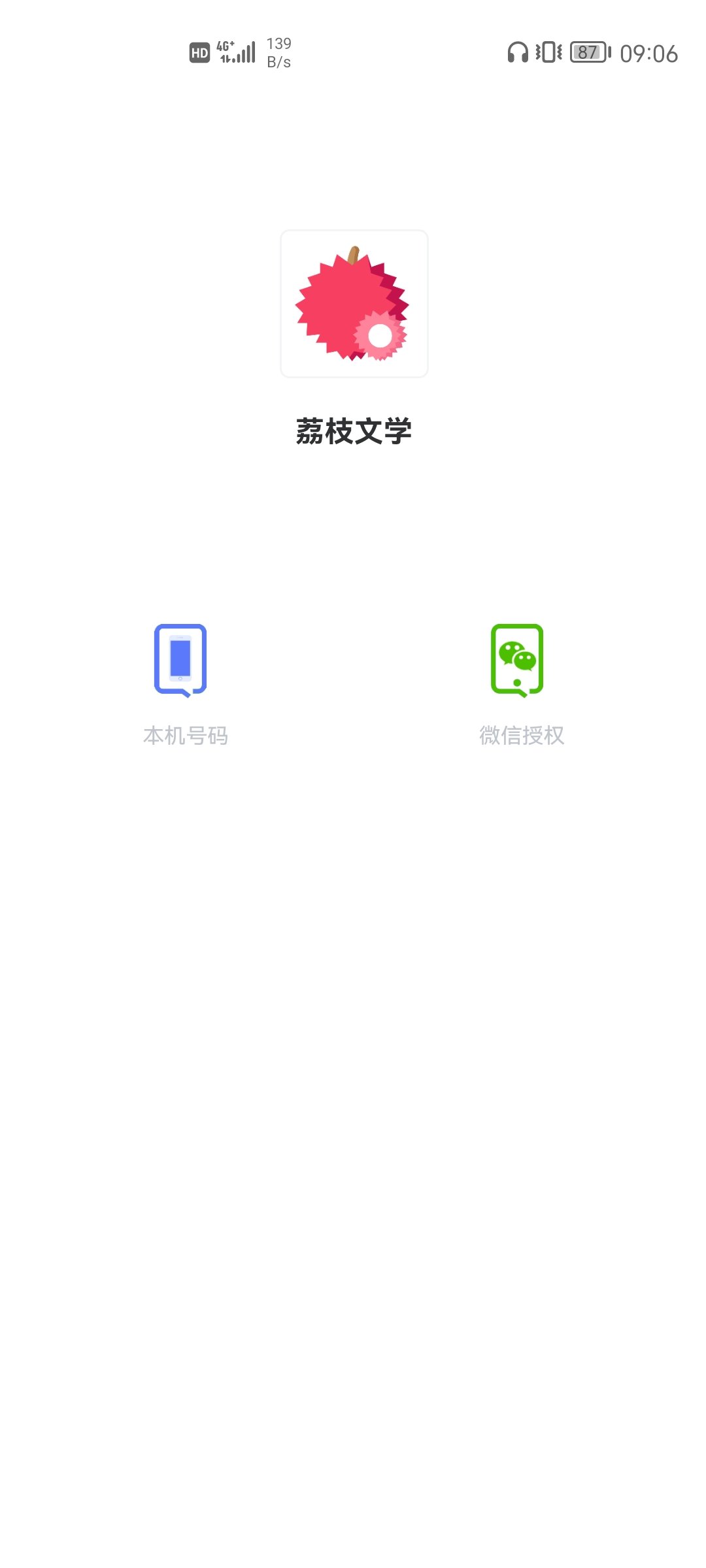荔枝文学app下载-荔枝文学海量优质小说免费阅读安卓版下载v1.0.8