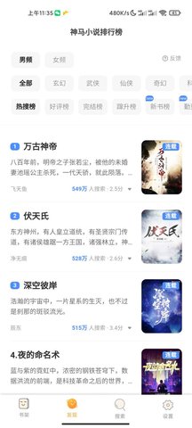 白熊小说app下载-白熊小说在线精品小说阅读安卓版下载v1.0.25