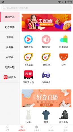 万亨淘淘app下载-万亨淘淘在线精选购物商城安卓版下载v3.3.5
