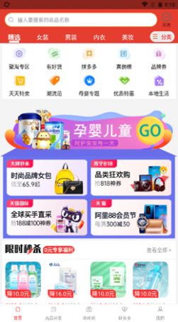 万亨淘淘app下载-万亨淘淘在线精选购物商城安卓版下载v3.3.5