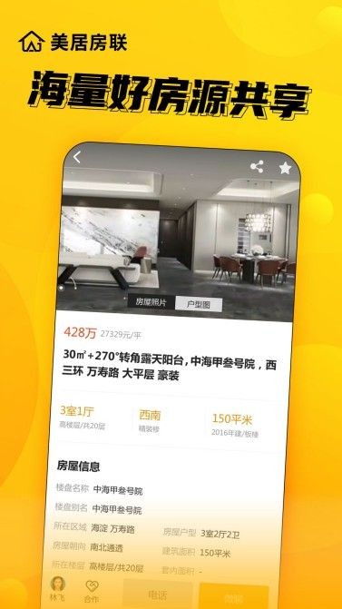 美居房联app下载-美居房联在线租房住房VR看房平台安卓版下载v1.0.0