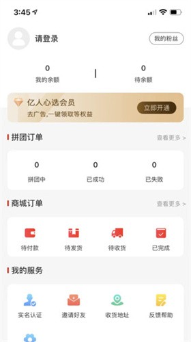 亿人心选app下载-亿人心选精选购物商城安卓版下载v1.0.0
