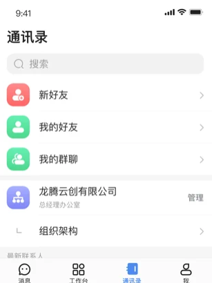 龙腾旺旺app下载-龙腾旺旺工作交流通讯录聊天平台安卓版下载v1.0.0.4