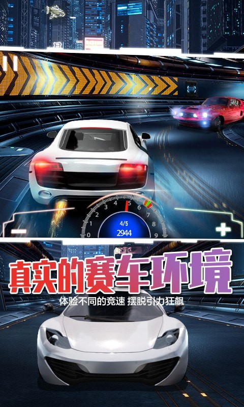 超级竞速狂飙安卓版游戏下载-超级竞速狂飙全车型和谐版手游下载v1.0