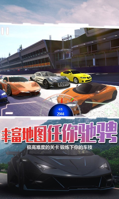 超级竞速狂飙安卓版游戏下载-超级竞速狂飙全车型和谐版手游下载v1.0