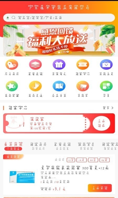 德平堂药业app下载-德平堂药业线上方便买药平台安卓版下载v1.0