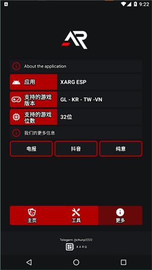 xarg32app安卓版下载-xarg32专门针对于广大pubg玩家们打造的专业手游下载v2.5