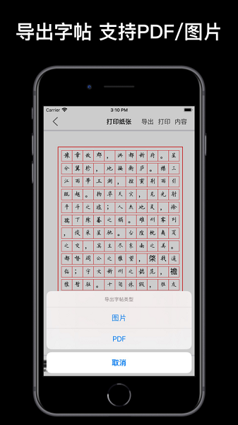 练字大师app安卓版下载-练字大师自动生成电子字帖并支持导出打印的工具下载v4.7.1