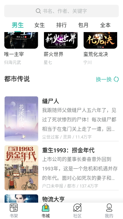 浅文小说app安卓版下载-浅文小说汇聚了各种题材小说资源下载v3.4.6