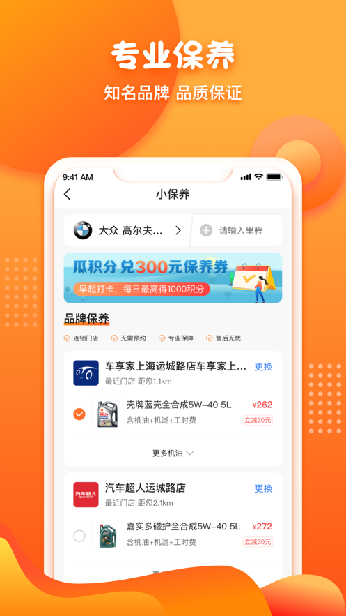 橙牛汽车管家app最新版下载,橙牛汽车管家app官方下载安装最新版 v6.8.5