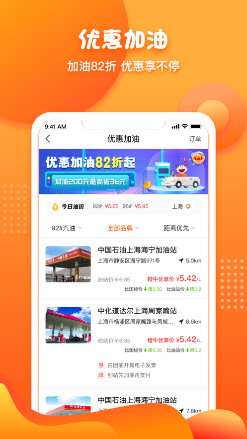 橙牛汽车管家app最新版下载,橙牛汽车管家app官方下载安装最新版 v6.8.5