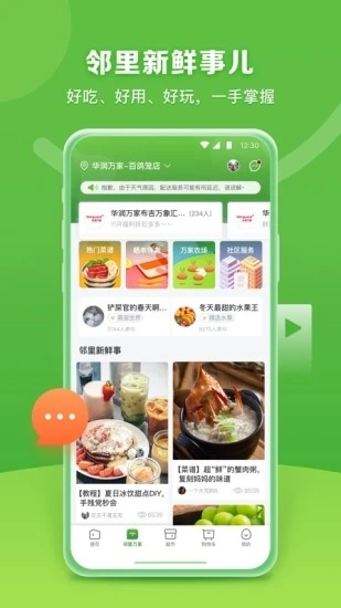 华润万家网上购物官方下载-华润万家超市appv3.6.37 最新版