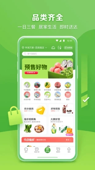 华润万家网上购物官方下载-华润万家超市appv3.6.37 最新版