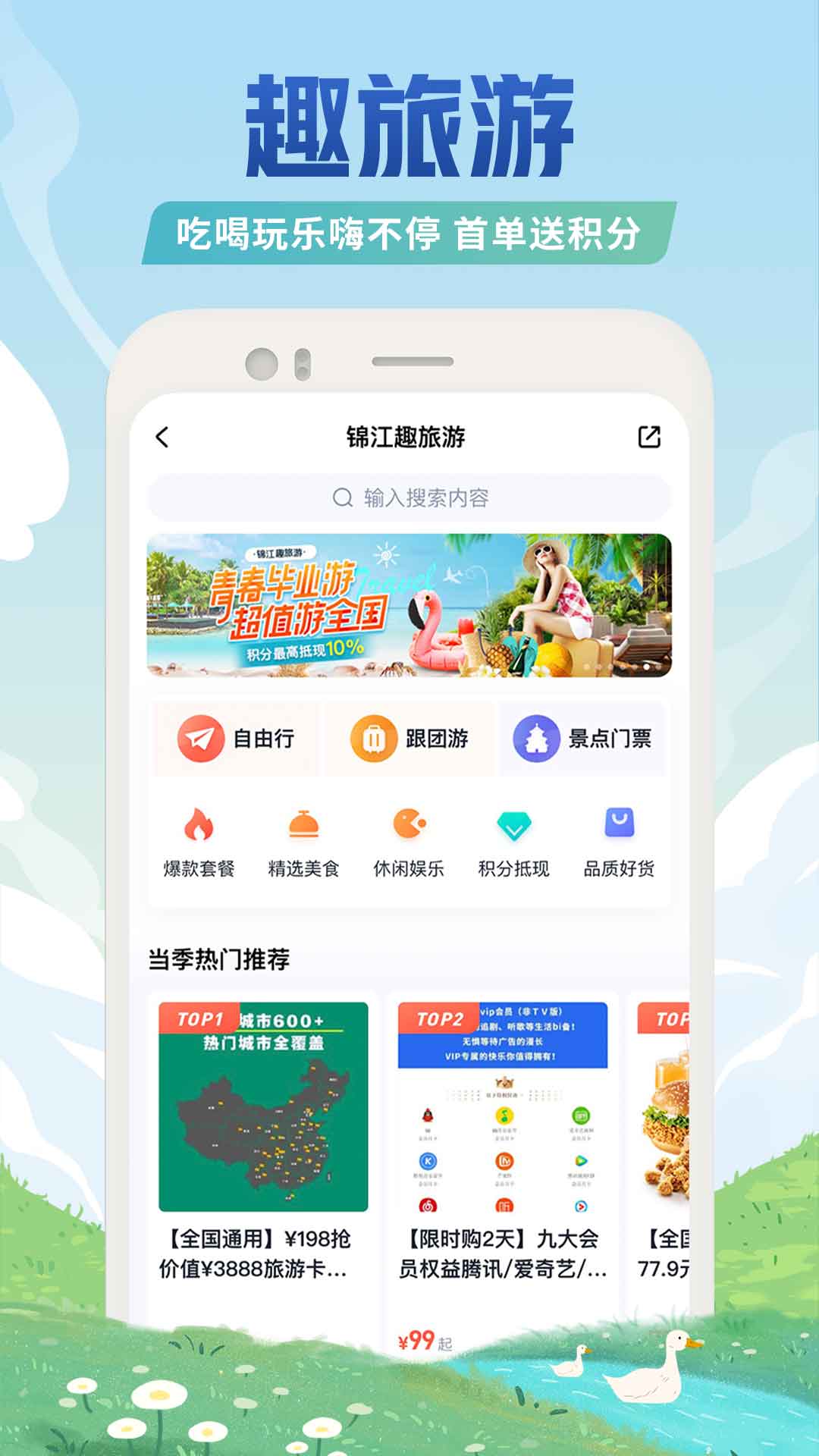 锦江酒店app下载-锦江酒店官方版v5.7.1 安卓版