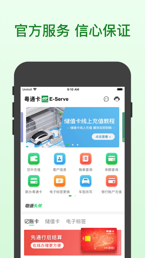 粤通卡app下载安装-广东粤通卡appv6.8.1 安卓最新版
