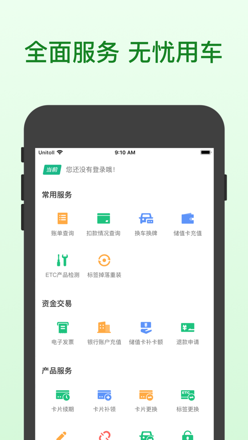 粤通卡app下载安装-广东粤通卡appv6.8.1 安卓最新版