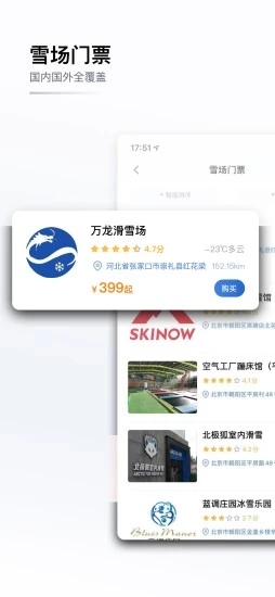 GOSKI app下载-GOSKI去滑雪v4.3.1 安卓版