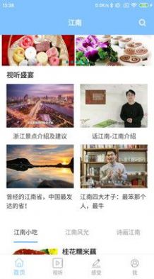 江南雨伞app下载,江南雨伞风土人情介绍app官方版 v1.0