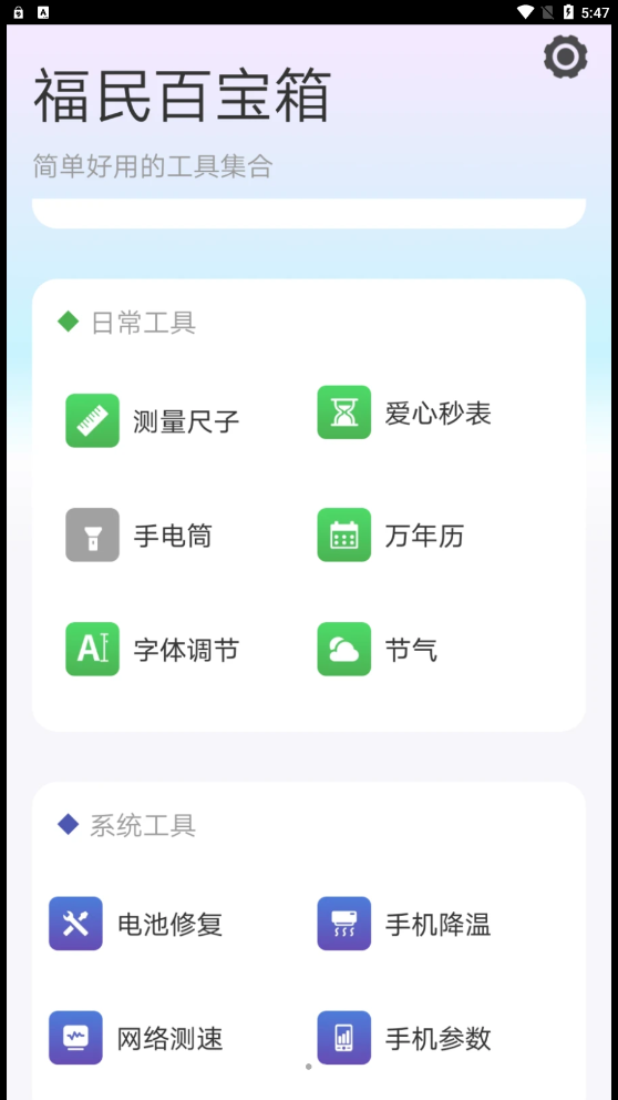 福民百宝箱APP下载,福民百宝箱工具APP官方版 v4.3.52.00
