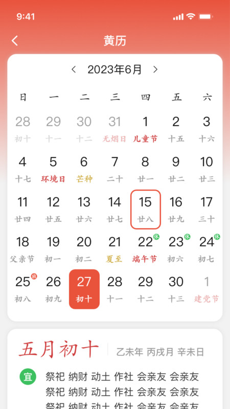 黄历天气命理app下载,黄历天气命理分析app官方版 v1.0