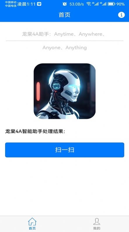 龙棠4A虚拟助手系统app下载,龙棠4A虚拟助手系统app官方版 v1.0.0
