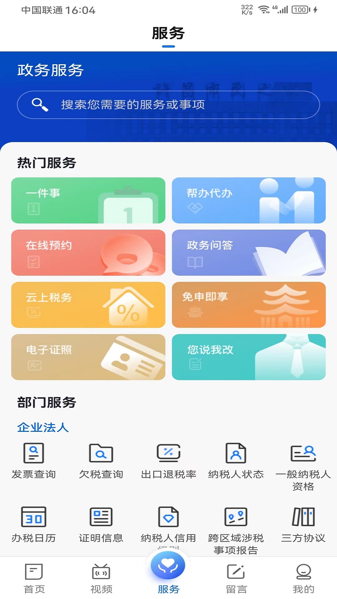 我的许昌app下载,我的许昌app官方版 v1.0