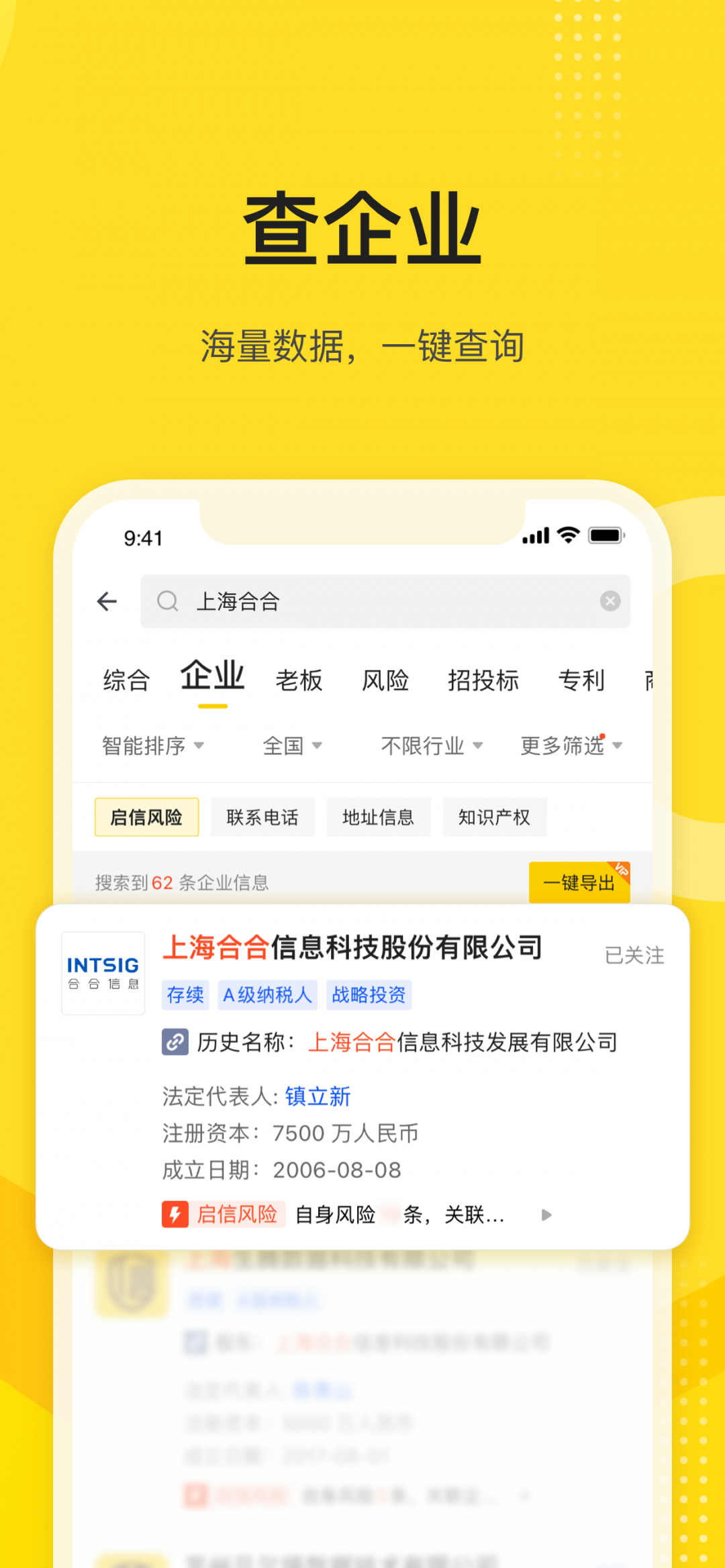 启信宝app下载安装下载,启信宝app下载安装最新版 v9.18.01