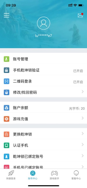 光宇乾坤锁app官方下载,光宇乾坤锁手机版下载安装安卓版 v5.0.7