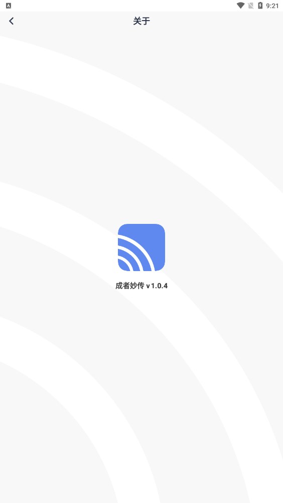 成者妙传app下载,成者妙传app官方版 v1.0.4