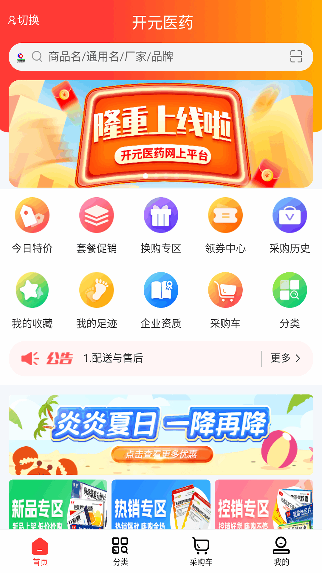 开元医药app下载-开元医药v1.1 安卓版