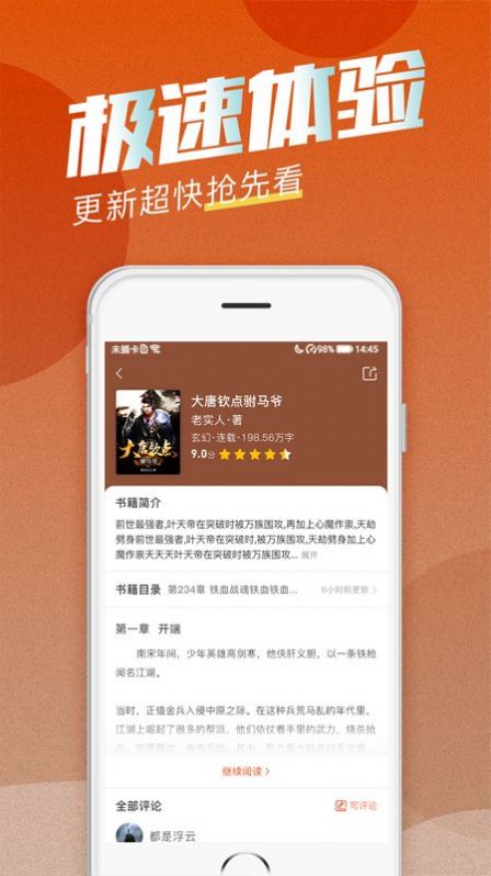 海读小说app下载安装下载,海读小说app官方版下载安装 v1.5.16