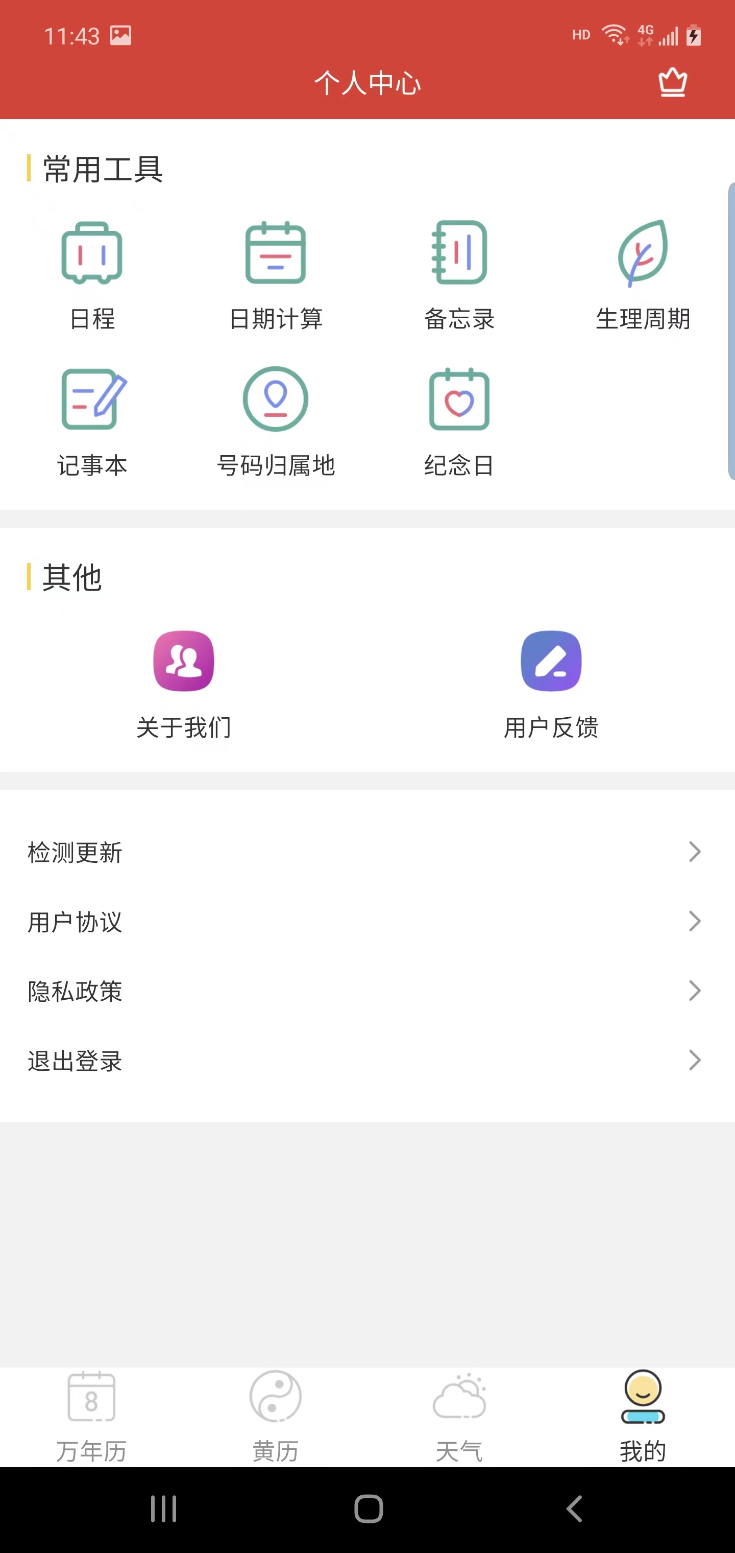晶讯万年历app下载,晶讯万年历app官方版 v1.0