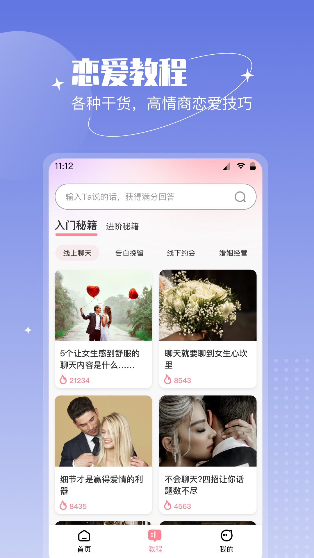 恋语助手app下载,恋语助手app官方版 v1.6.0