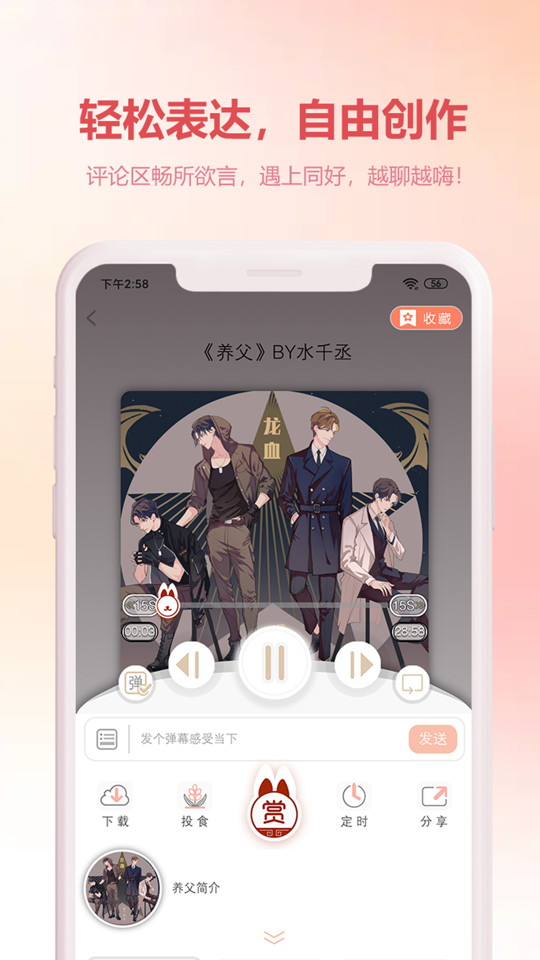 漫元时空app下载,漫元时空广播剧app免费版 v1.0