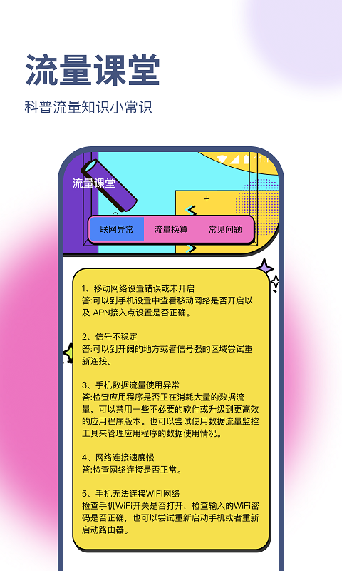 明杰流量宝app下载,明杰流量宝app安卓版 v1.0.0