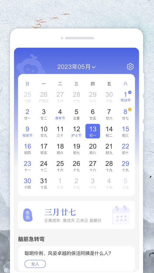 悟空日历app下载,悟空日历app官方版 v1.0.0