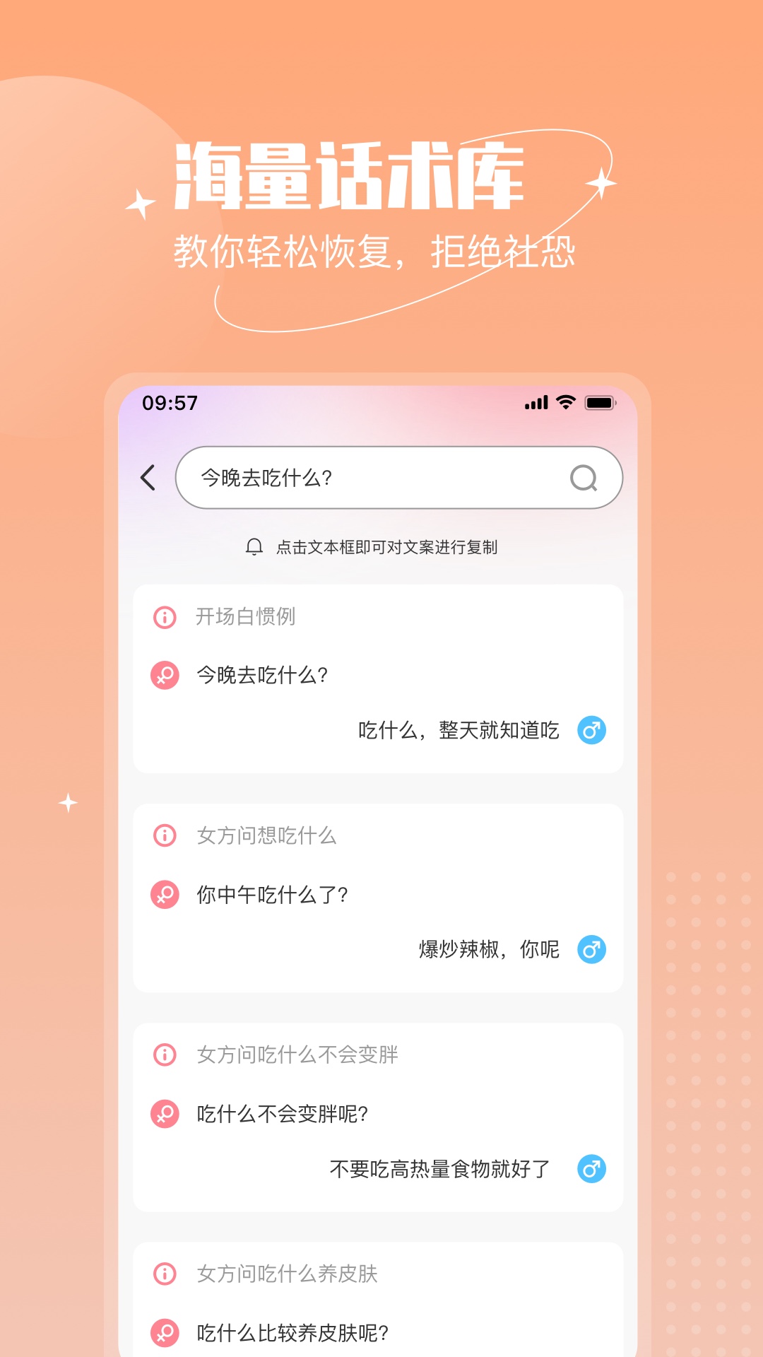 恋语助手app下载,恋语助手app官方版 v1.6.0