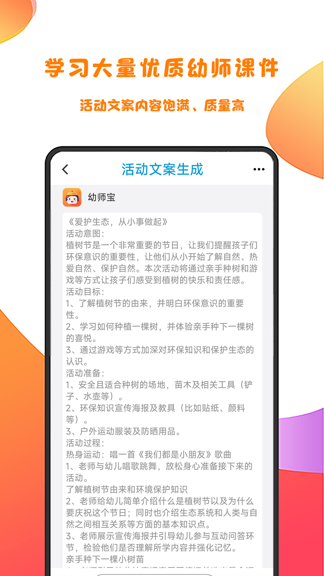 幼师宝app下载,幼师宝app官方版 v1.0