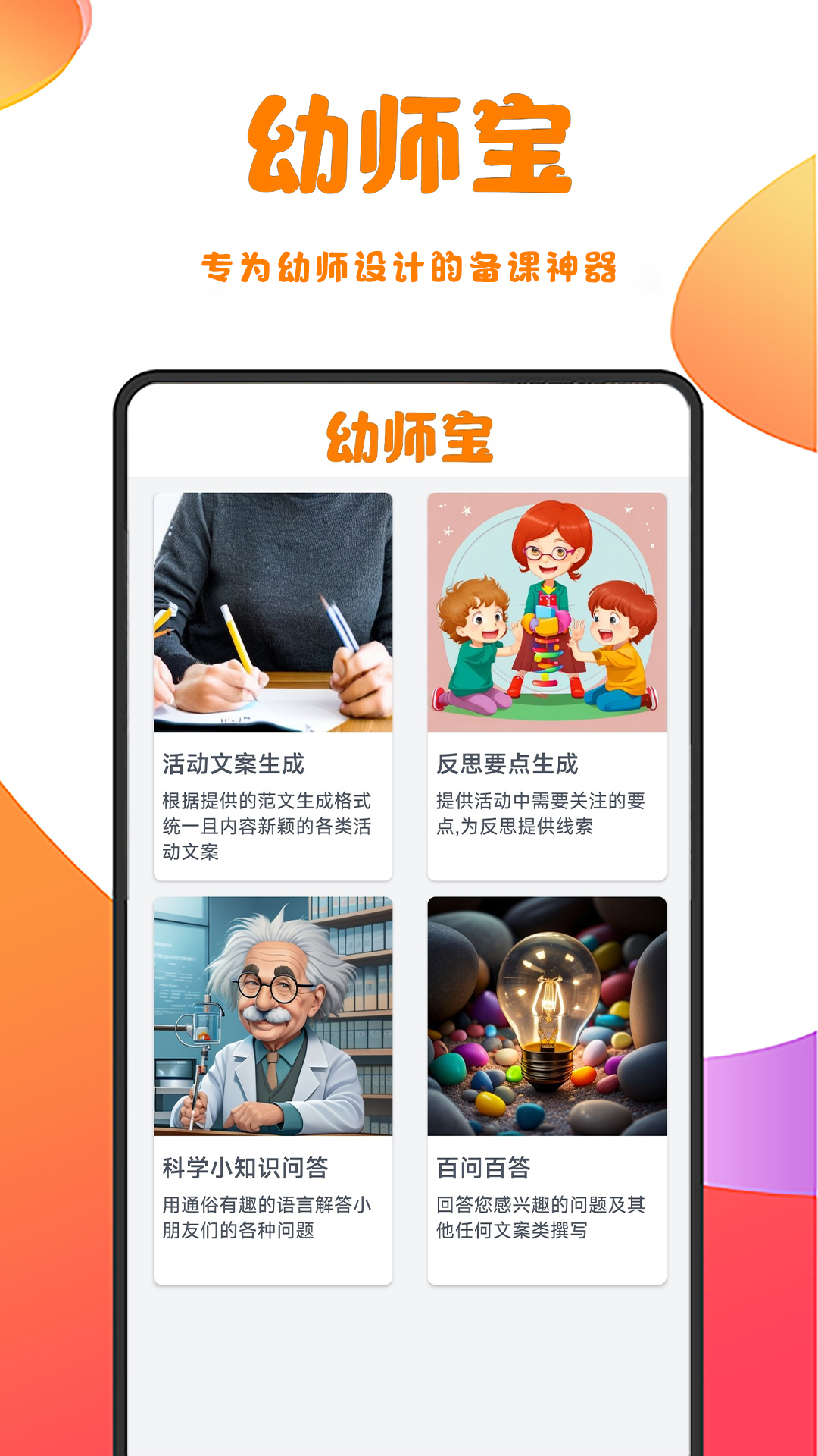 幼师宝app下载,幼师宝app官方版 v1.0