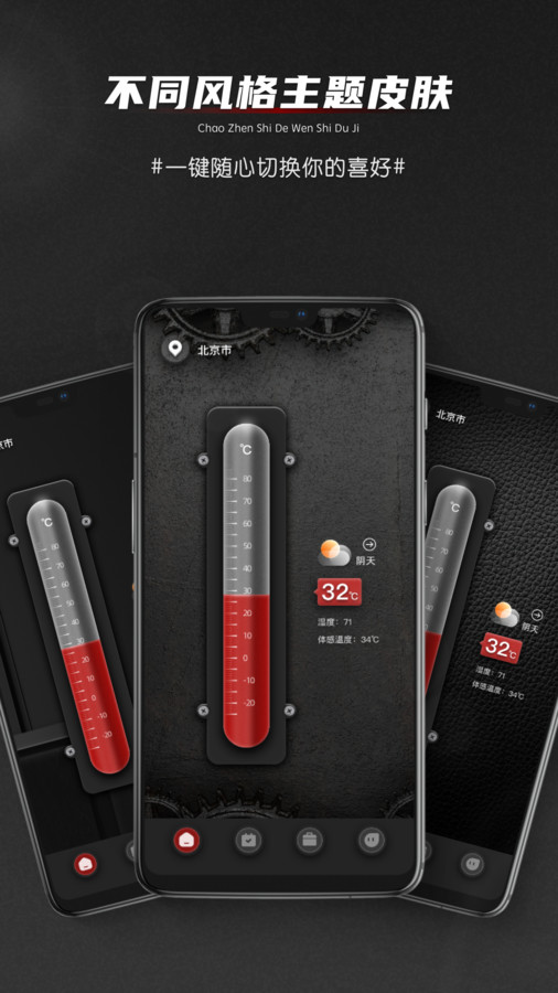 实时天气温度计app下载,实时天气温度计app最新版 v2.1.0