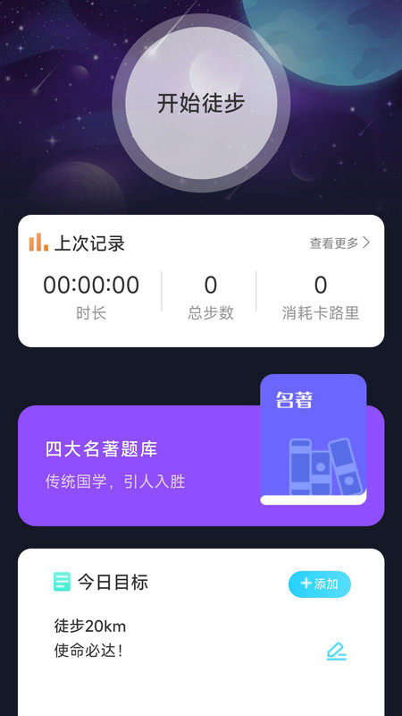 户外星晴app下载,户外星晴app官方版 v2.0.1